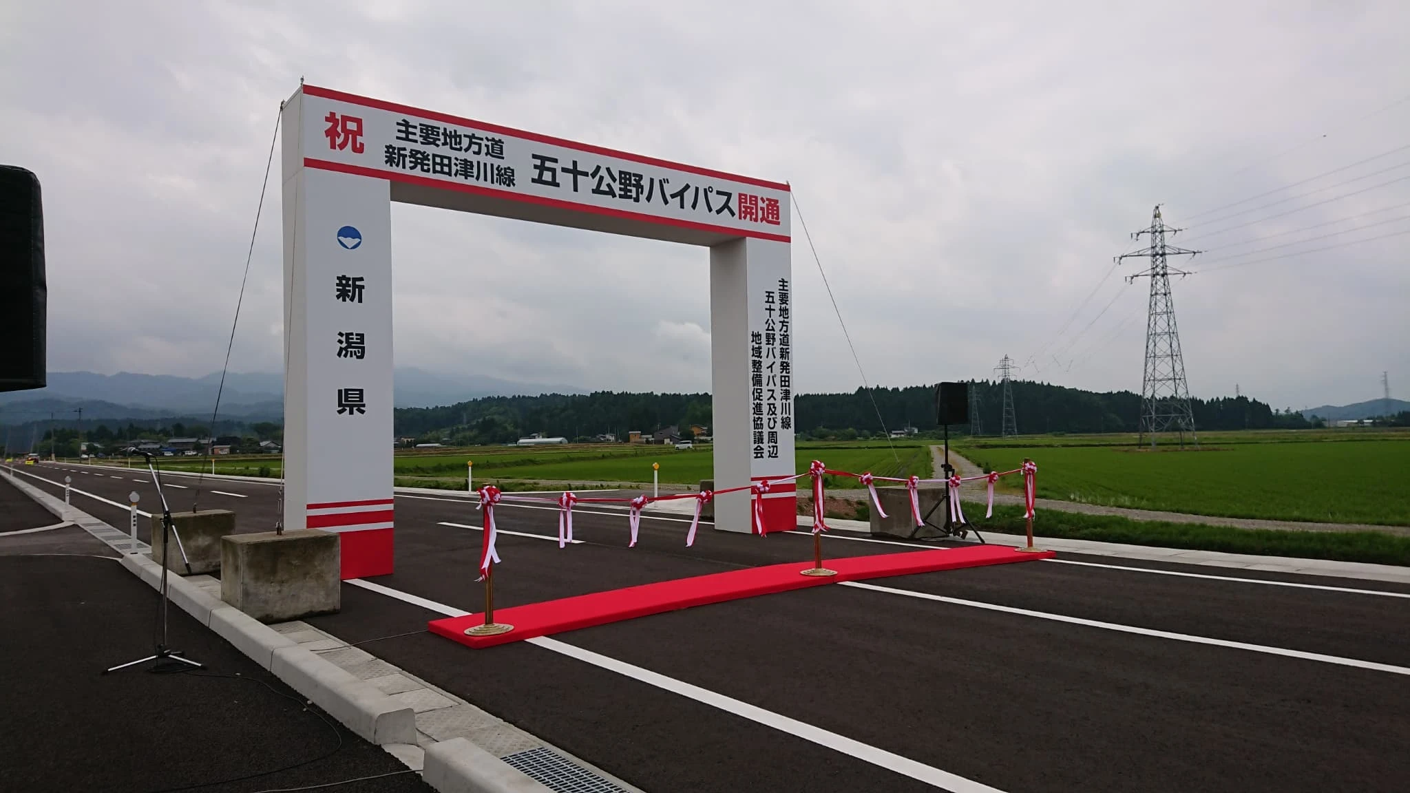 五十公野バイパス開通式 会場施工