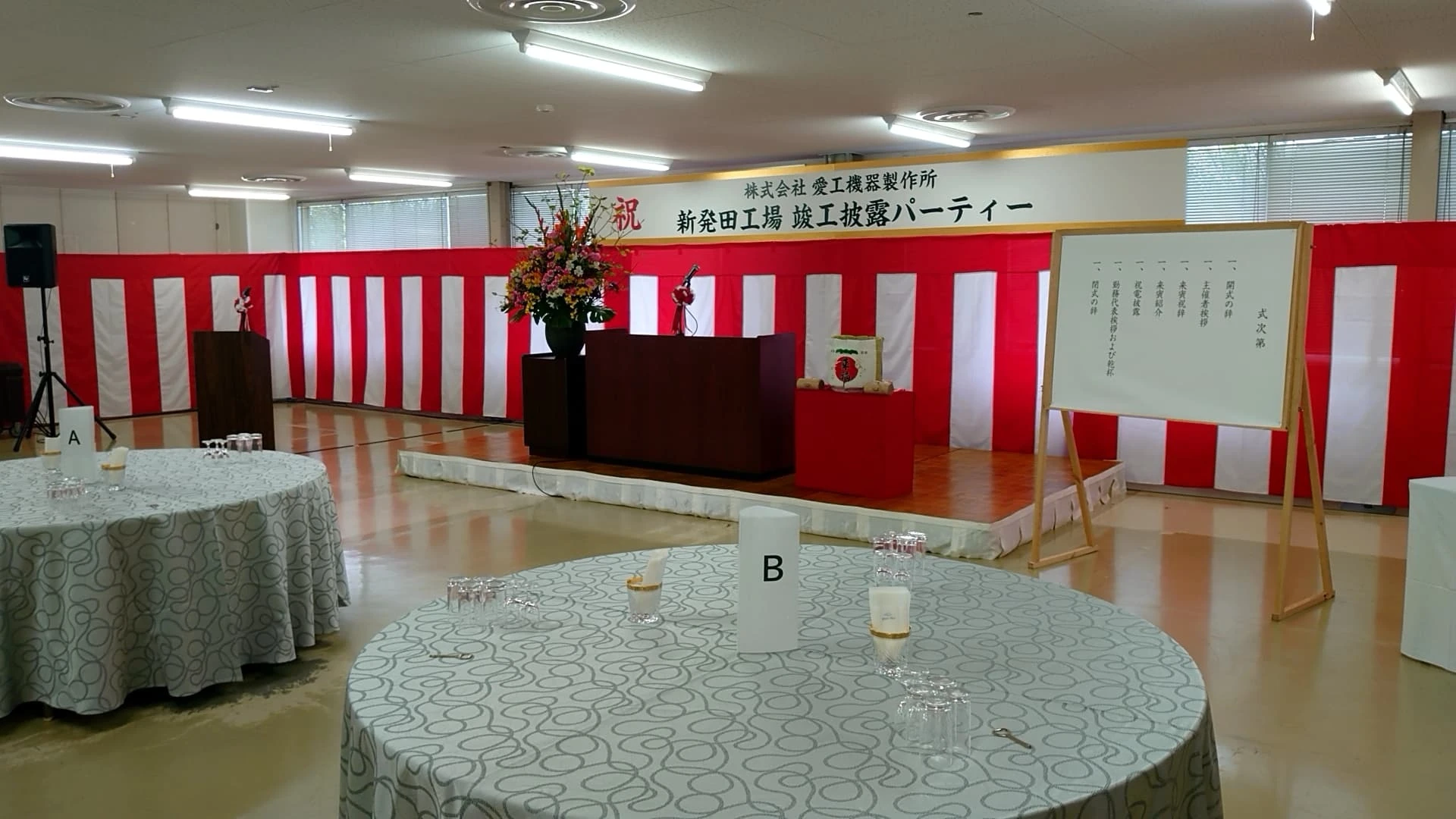 工場竣工披露パーティー