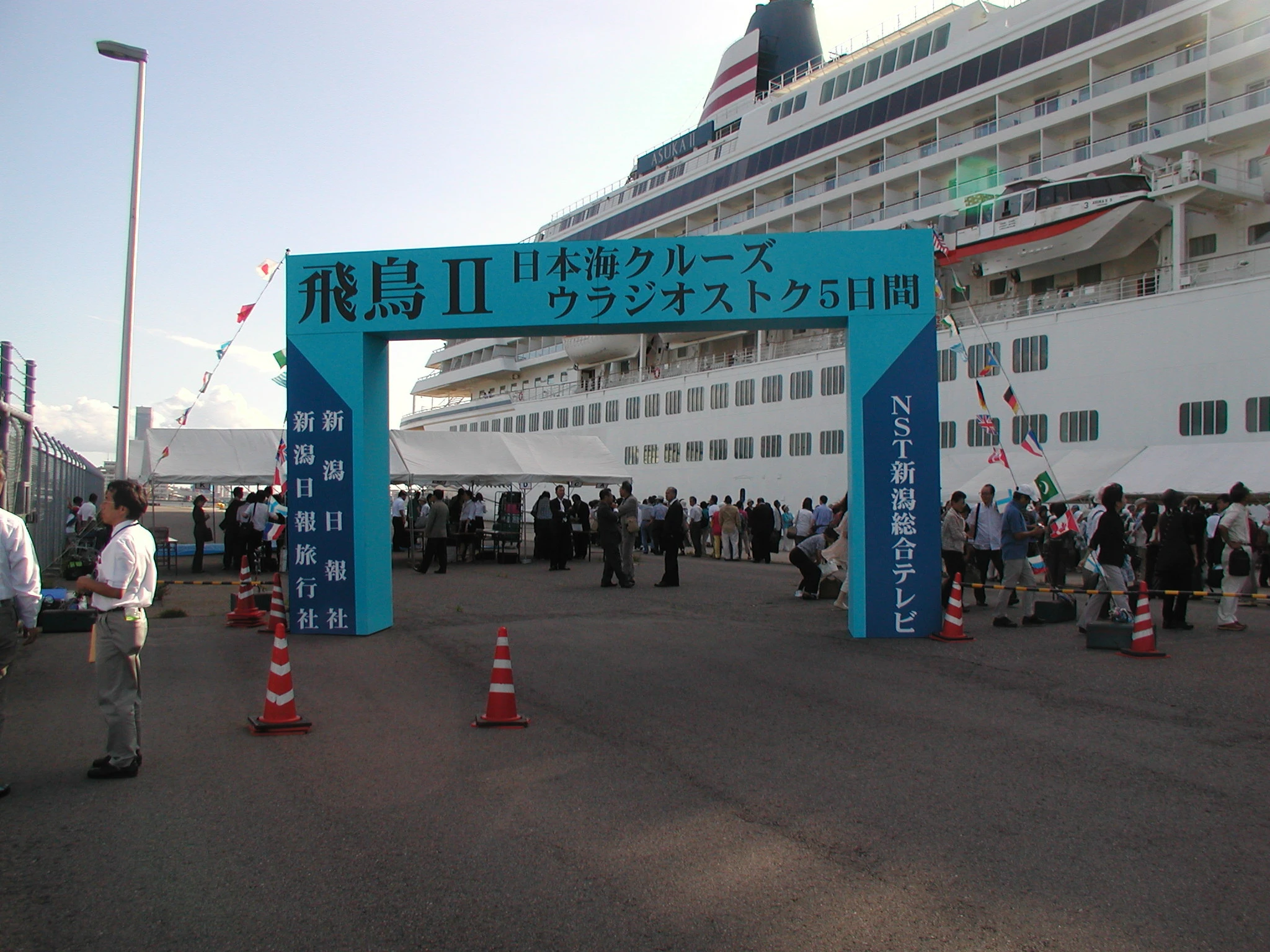 クルーズ船寄港式典
