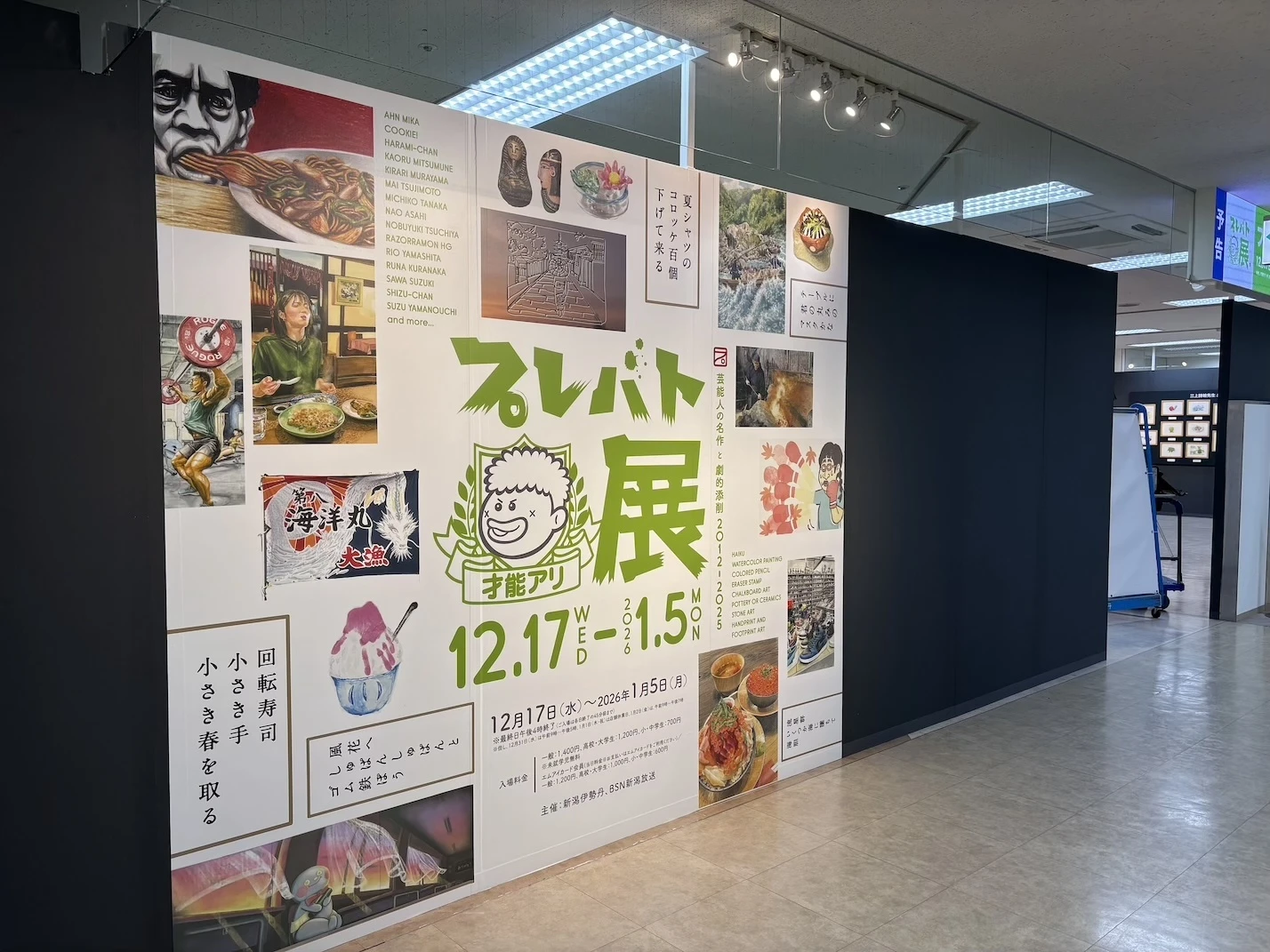 新潟伊勢丹様催事